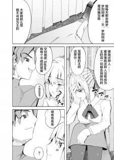 [ooooo (Mucukiva)] Toraeta Saber e no Choukyou (Fate/stay night) [Chinese] [不咕鸟汉化组] - page 19
