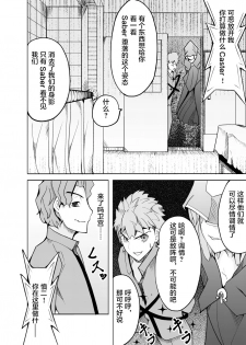 [ooooo (Mucukiva)] Toraeta Saber e no Choukyou (Fate/stay night) [Chinese] [不咕鸟汉化组] - page 47