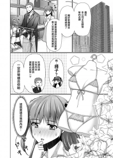 [Yukan high Zakura (Chieko)] Kyochin dakedo Panty Hakitai | 巨根也想要穿上女式小内内 [Chinese] [瑞树汉化组] [Digital] - page 9