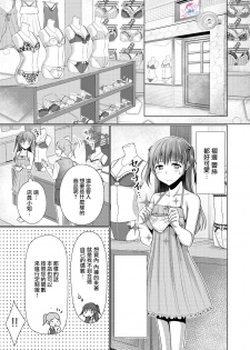 [Yukan high Zakura (Chieko)] Kyochin dakedo Panty Hakitai | 巨根也想要穿上女式小内内 [Chinese] [瑞树汉化组] [Digital] - page 6