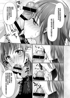 [Yukan high Zakura (Chieko)] Kyochin dakedo Panty Hakitai | 巨根也想要穿上女式小内内 [Chinese] [瑞树汉化组] [Digital] - page 12