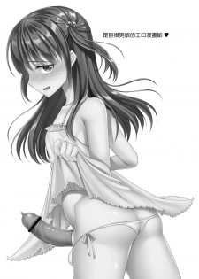 [Yukan high Zakura (Chieko)] Kyochin dakedo Panty Hakitai | 巨根也想要穿上女式小内内 [Chinese] [瑞树汉化组] [Digital] - page 2