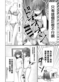 [Yukan high Zakura (Chieko)] Kyochin dakedo Panty Hakitai | 巨根也想要穿上女式小内内 [Chinese] [瑞树汉化组] [Digital] - page 5