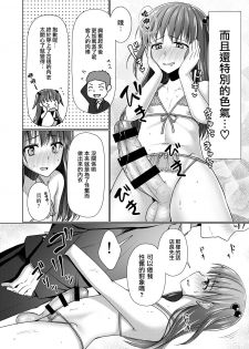 [Yukan high Zakura (Chieko)] Kyochin dakedo Panty Hakitai | 巨根也想要穿上女式小内内 [Chinese] [瑞树汉化组] [Digital] - page 11