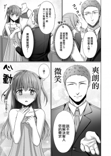 [Yukan high Zakura (Chieko)] Kyochin dakedo Panty Hakitai | 巨根也想要穿上女式小内内 [Chinese] [瑞树汉化组] [Digital] - page 8