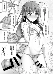 [Yukan high Zakura (Chieko)] Kyochin dakedo Panty Hakitai | 巨根也想要穿上女式小内内 [Chinese] [瑞树汉化组] [Digital] - page 10