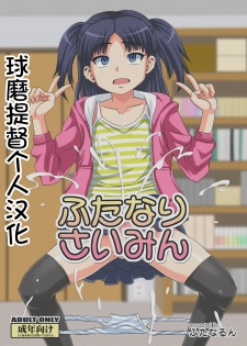 [Futanarun (Kurenai Yuuji)] Futanari Saimin [Chinese] [球磨提督个人汉化] [Digital] - page 2