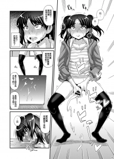 [Futanarun (Kurenai Yuuji)] Futanari Saimin [Chinese] [球磨提督个人汉化] [Digital] - page 11