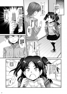[Futanarun (Kurenai Yuuji)] Futanari Saimin [Chinese] [球磨提督个人汉化] [Digital] - page 18