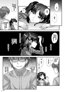 [Futanarun (Kurenai Yuuji)] Futanari Saimin [Chinese] [球磨提督个人汉化] [Digital] - page 26