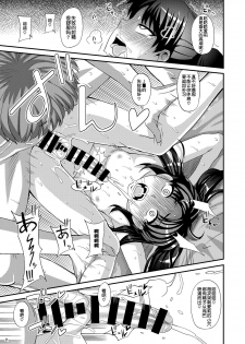 [Futanarun (Kurenai Yuuji)] Futanari Saimin [Chinese] [球磨提督个人汉化] [Digital] - page 22