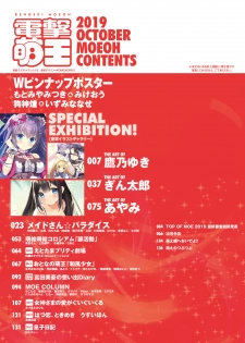 Dengeki Moeoh 2019-10 [Digital] - page 6