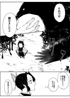 [Popcorn] Dou Shino R18 (Kimetsu no Yaiba) - page 3