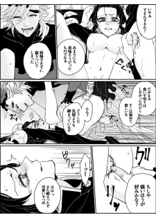 [Popcorn] Dou Shino R18 (Kimetsu no Yaiba) - page 15