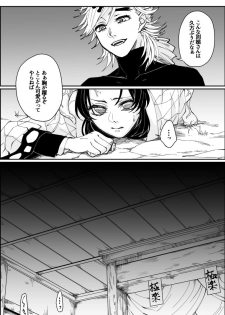 [Popcorn] Dou Shino R18 (Kimetsu no Yaiba) - page 7