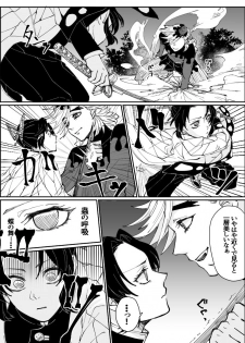[Popcorn] Dou Shino R18 (Kimetsu no Yaiba) - page 5