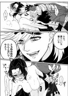 [Popcorn] Dou Shino R18 (Kimetsu no Yaiba) - page 18