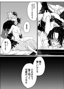 [Popcorn] Dou Shino R18 (Kimetsu no Yaiba) - page 19