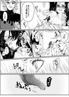 [Popcorn] Dou Shino R18 (Kimetsu no Yaiba) - page 11