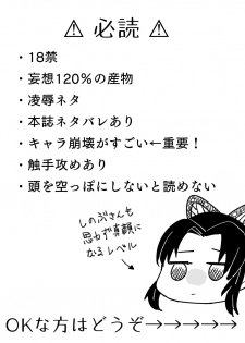 [Popcorn] Dou Shino R18 (Kimetsu no Yaiba) - page 2