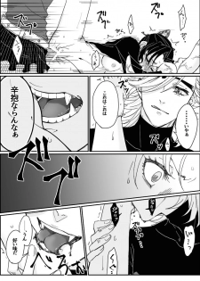 [Popcorn] Dou Shino R18 (Kimetsu no Yaiba) - page 14