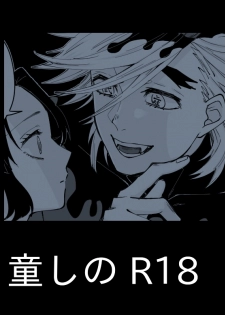 [Popcorn] Dou Shino R18 (Kimetsu no Yaiba) - page 1