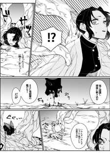 [Popcorn] Dou Shino R18 (Kimetsu no Yaiba) - page 6
