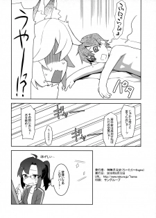 (C96) [Rotary Engine (Kannazuki Motofumi)] Senko-san, Yobai Suru. (Sewayaki Kitsune no Senko-san) - page 12