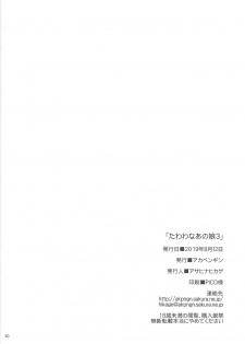 (C96) [Akapenguin (Asahina Hikage)] Tawawa na Anoko 3 (Getsuyoubi no Tawawa) [Chinese] [禁漫漢化組] - page 31