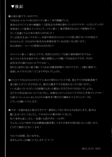 (C85) [INSERT (KEN)] AHEN-KI! 3 (Maken-Ki!) [Chinese] [村长个人汉化] - page 24