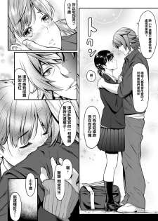 [Futamine Kobito] Iretai no wa Betsu no Hito [Chinese] [Digital] - page 24