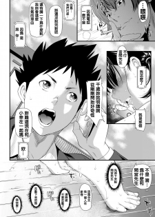 [Futamine Kobito] Iretai no wa Betsu no Hito [Chinese] [Digital] - page 46