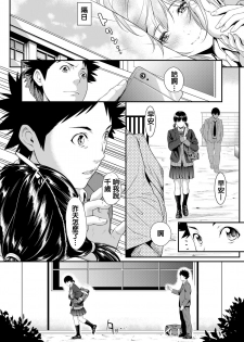 [Futamine Kobito] Iretai no wa Betsu no Hito [Chinese] [Digital] - page 40