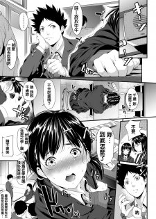 [Futamine Kobito] Iretai no wa Betsu no Hito [Chinese] [Digital] - page 43