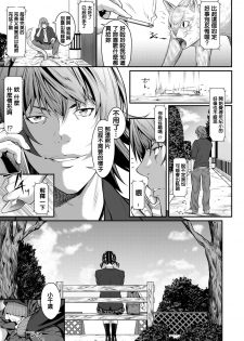 [Futamine Kobito] Iretai no wa Betsu no Hito [Chinese] [Digital] - page 21