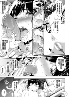 [Futamine Kobito] Iretai no wa Betsu no Hito [Chinese] [Digital] - page 45