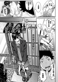 [Futamine Kobito] Iretai no wa Betsu no Hito [Chinese] [Digital] - page 15