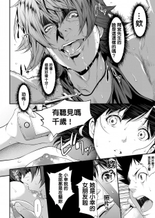 [Futamine Kobito] Iretai no wa Betsu no Hito [Chinese] [Digital] - page 50