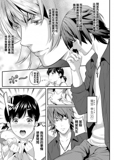 [Futamine Kobito] Iretai no wa Betsu no Hito [Chinese] [Digital] - page 13