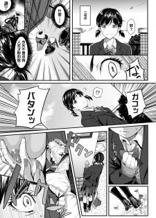 [Futamine Kobito] Iretai no wa Betsu no Hito [Chinese] [Digital] - page 19