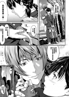 [Futamine Kobito] Iretai no wa Betsu no Hito [Chinese] [Digital] - page 23