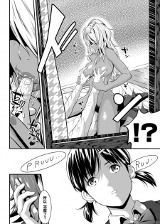 [Futamine Kobito] Iretai no wa Betsu no Hito [Chinese] [Digital] - page 20