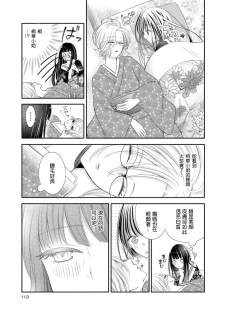 [Renjou Hani] Kaori ni Tsutsumarete | 馥郁香氣 (Les Fuuzoku Anthology) [Chinese] [豆腐磨坊漢化組] - page 5