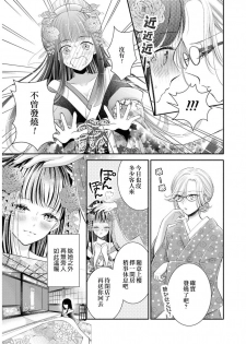 [Renjou Hani] Kaori ni Tsutsumarete | 馥郁香氣 (Les Fuuzoku Anthology) [Chinese] [豆腐磨坊漢化組] - page 3
