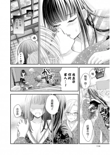 [Renjou Hani] Kaori ni Tsutsumarete | 馥郁香氣 (Les Fuuzoku Anthology) [Chinese] [豆腐磨坊漢化組] - page 6