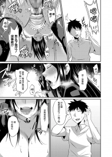 [Nishida Megane] Hitozuma Joushi wa Cosplay Dorei 1-4 [Chinese] [不咕鸟汉化组] - page 26