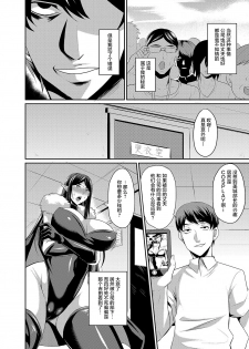 [Nishida Megane] Hitozuma Joushi wa Cosplay Dorei 1-4 [Chinese] [不咕鸟汉化组] - page 7