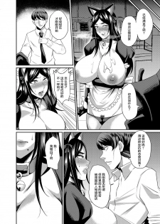 [Nishida Megane] Hitozuma Joushi wa Cosplay Dorei 1-4 [Chinese] [不咕鸟汉化组] - page 21