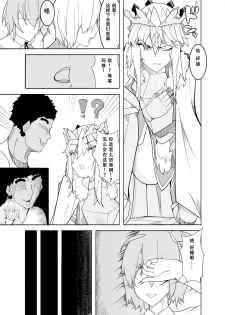 [Kiba o Muku] Haiboku Shita Shishiou e no Choukyou (Fate/Grand Order) [Chinese] [不咕鸟汉化组] - page 7