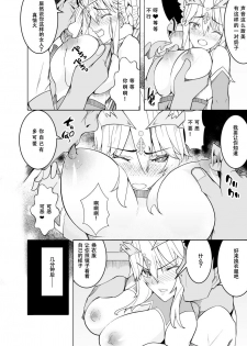 [Kiba o Muku] Haiboku Shita Shishiou e no Choukyou (Fate/Grand Order) [Chinese] [不咕鸟汉化组] - page 19